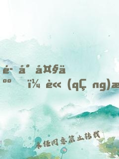 魔尊大人，請(qǐng)深愛